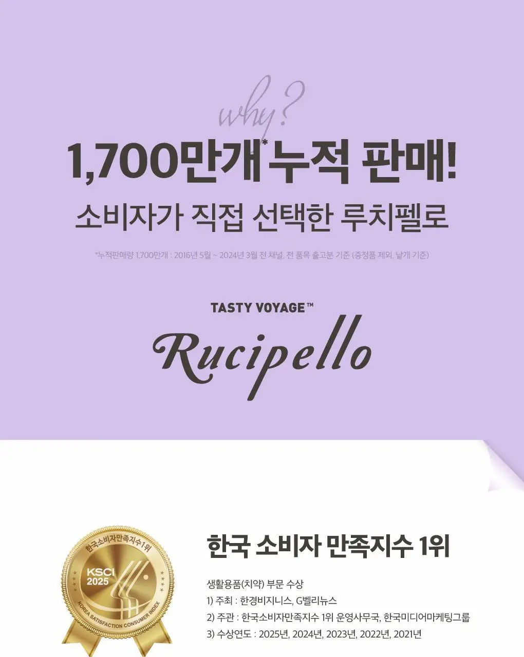 [잇몸케어] 루치펠로 트로피칼오션 치약 100g 상세페이지 12
